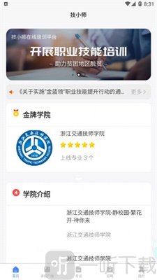技小师