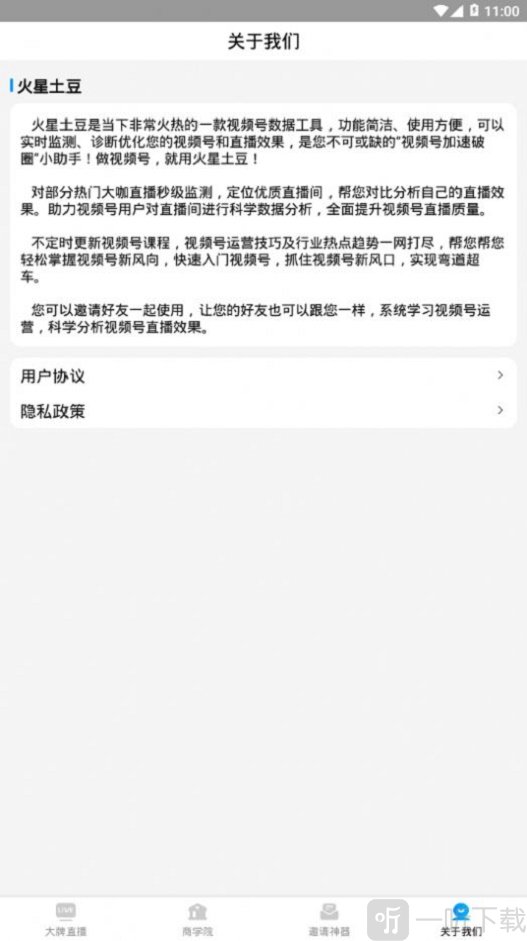 火星土豆