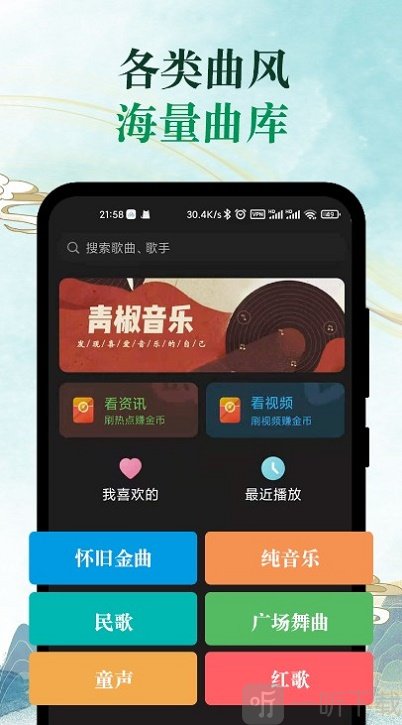 青椒音乐