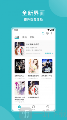 易添小说追书大全