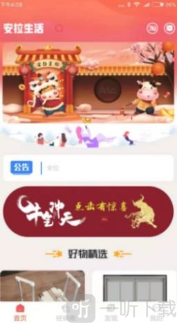 安拉生活