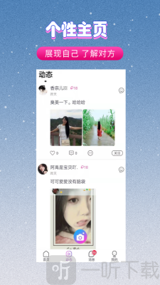 爱伴交友