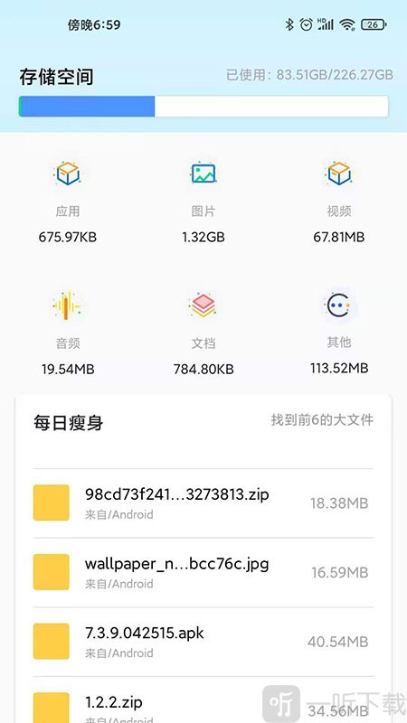 手机清理大师管家