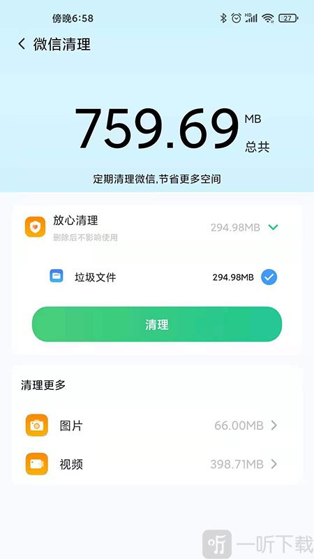 手机清理大师管家