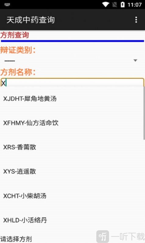 天成中药查询
