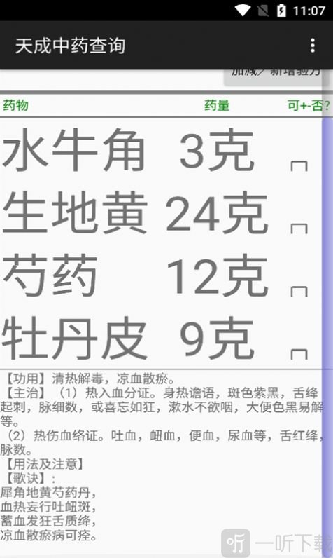 天成中药查询