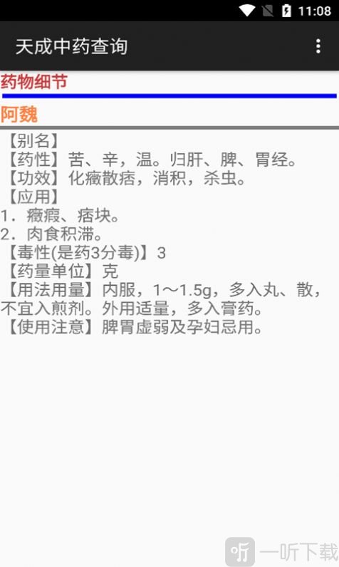 天成中药查询