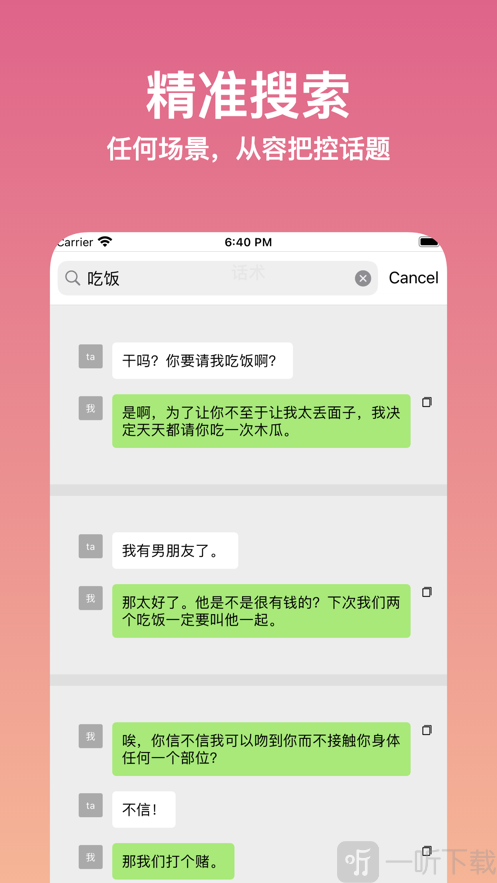 戀愛問問