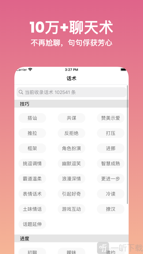 戀愛問問