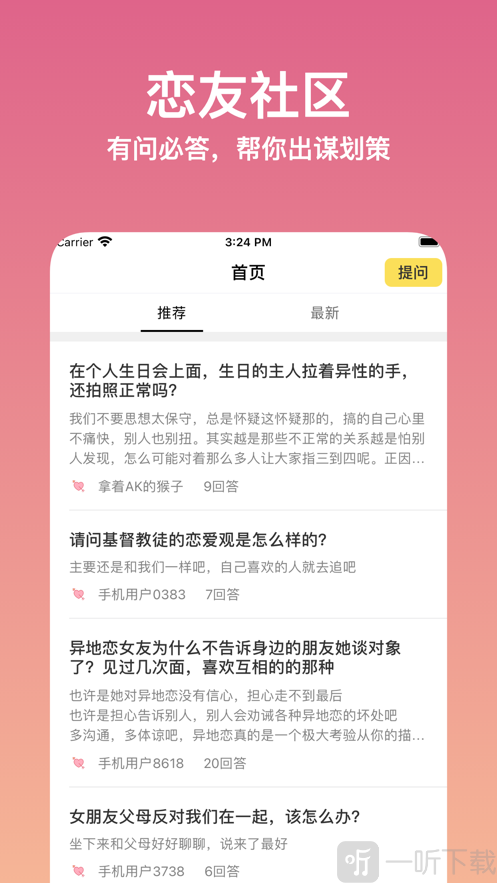 戀愛問問