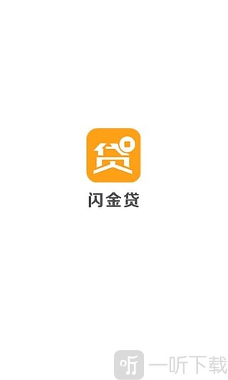 闪金贷