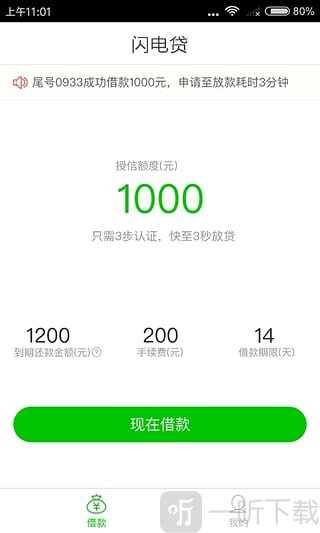 闪金贷