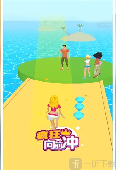 换装我最美疯狂向前冲