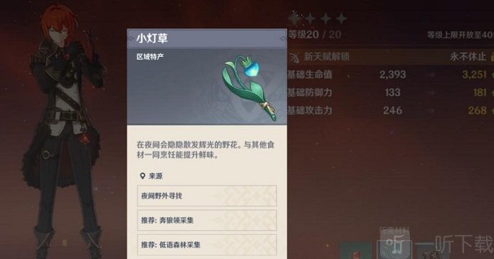 原神折箭觅踪又冷又热的东西任务怎么做  在哪里可以找到这个东西