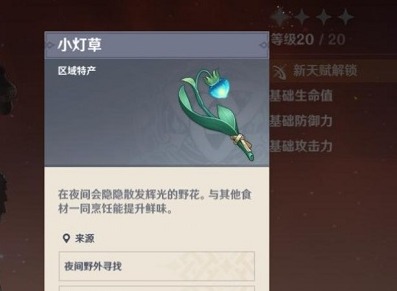 原神折箭觅踪又冷又热的东西任务怎么做  在哪里可以找到这个东西