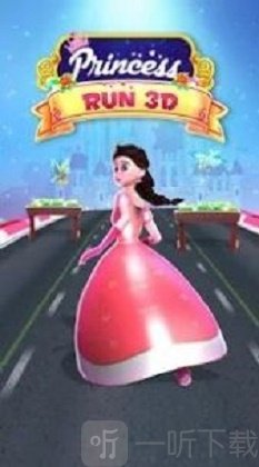 公主奔跑的世界