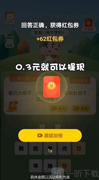 猜谜我最牛
