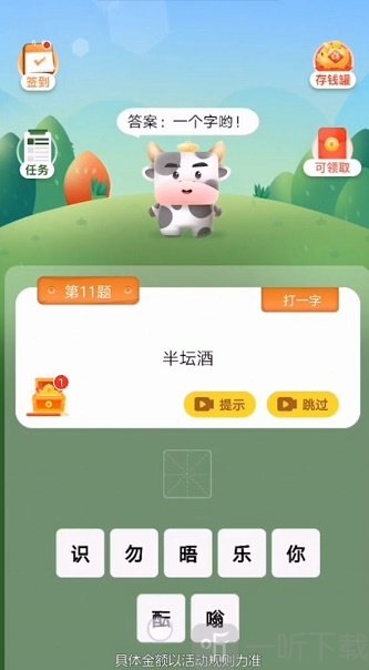 猜谜我最牛