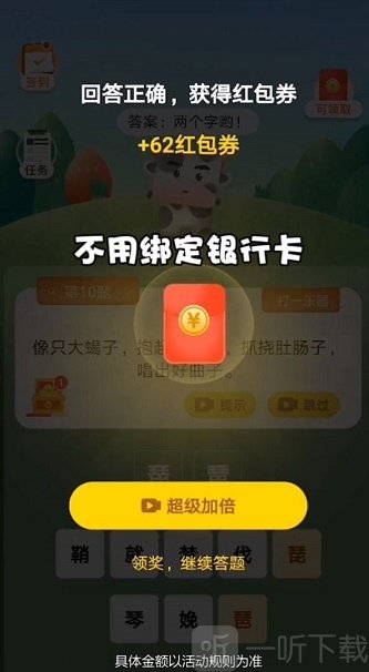 猜谜我最牛