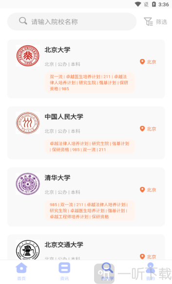 高考志愿报考分析指南