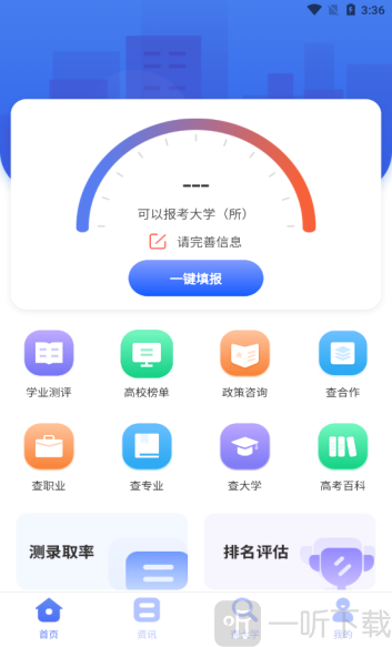 高考志愿报考分析指南