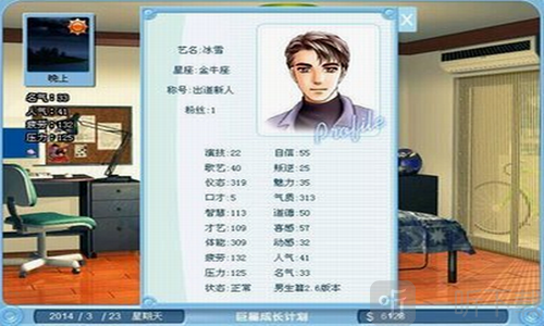 巨星成长计划