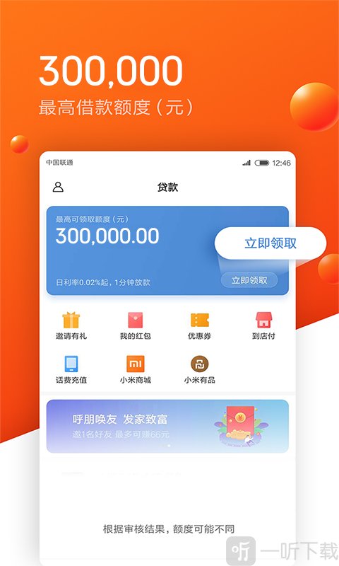 悠享贷