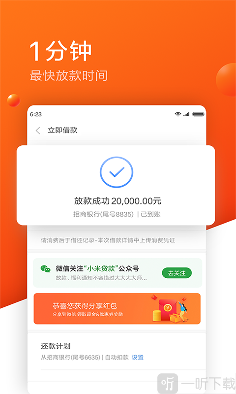 悠享贷
