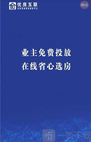 优房互联