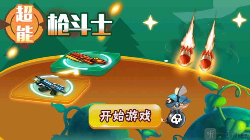 超能枪斗士
