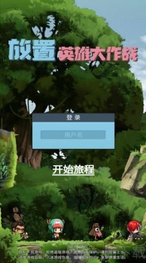 放置英雄大作战