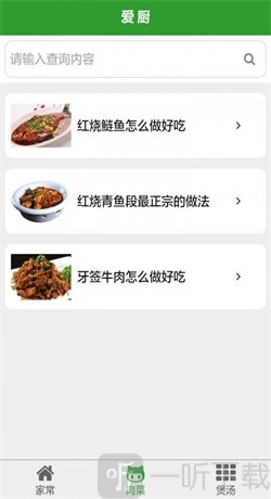 爱厨