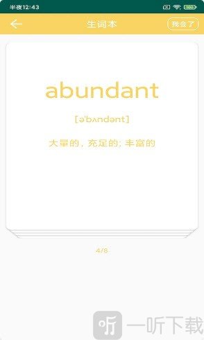 鸢跃单词