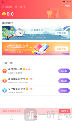 猫猫爱记账