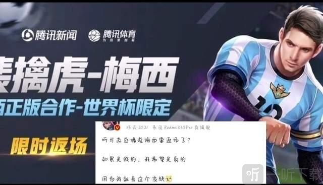 王者荣耀梅西返场时间2021 裴擒虎梅西皮肤什么时候返场