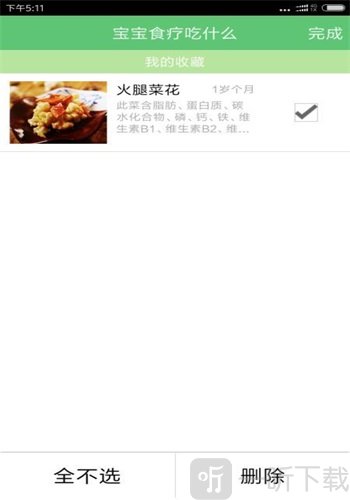 宝宝食谱
