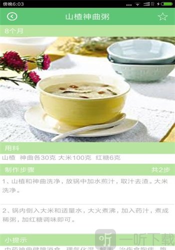 宝宝食谱