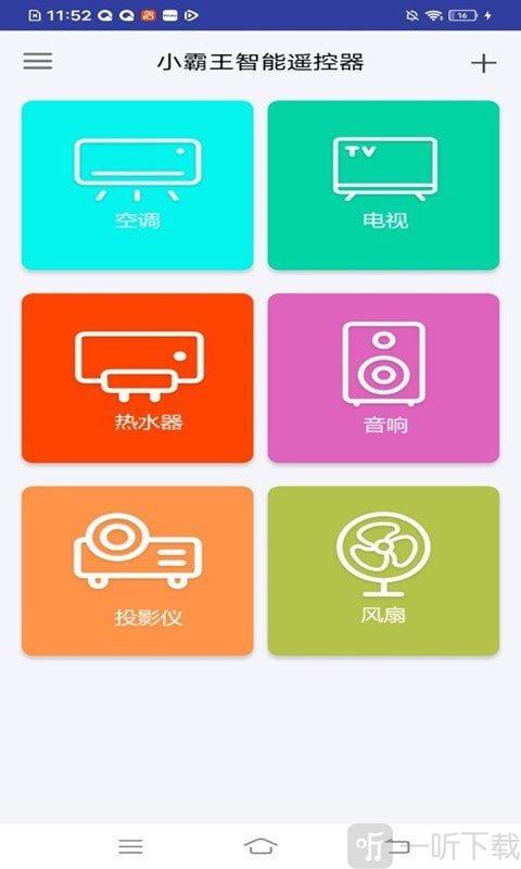 小霸王智能遥控器