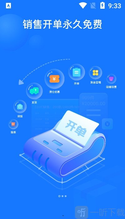 海豚开单
