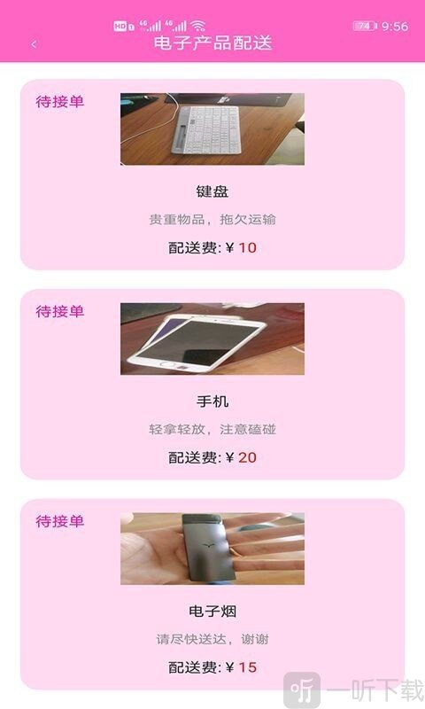 速达快送