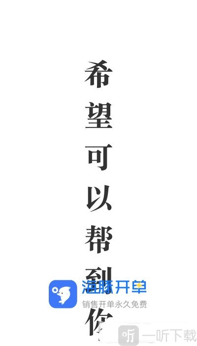 海豚开单