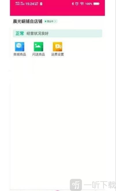蜗铺商家