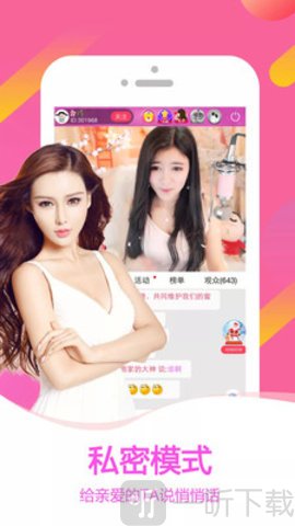 魅愛交友軟件