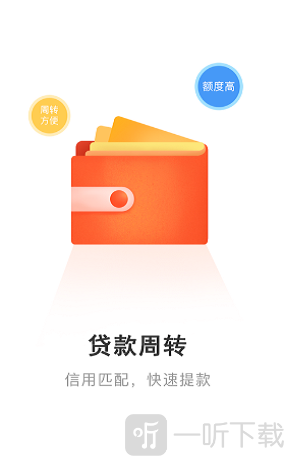 贷款周转