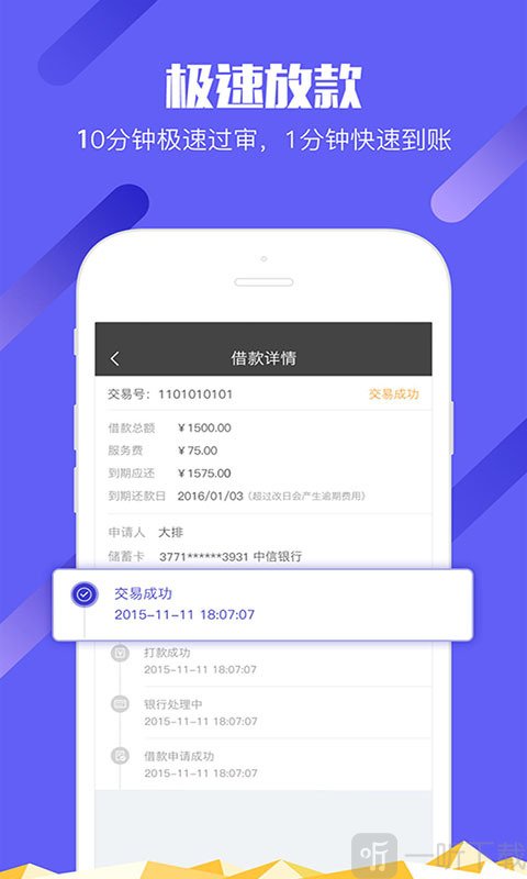 天天贷款