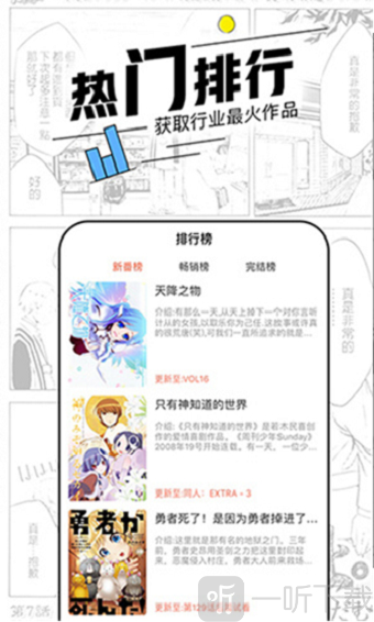 飞漫画免费版