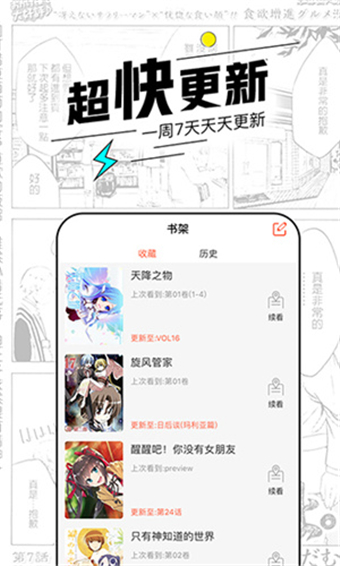 飞漫画免费版