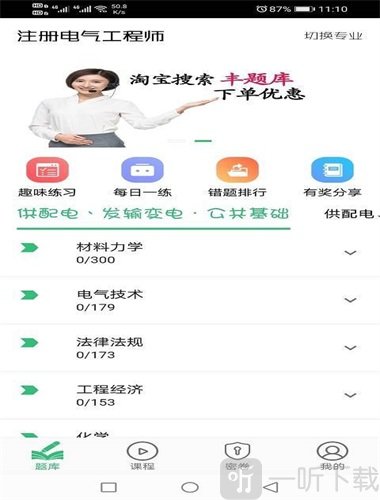 注册电气工程师丰题库