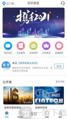 成学课堂