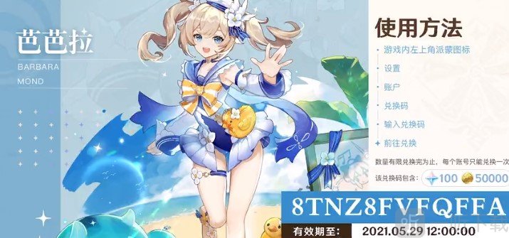 原神1.6直播兑换码兑换方式  原神免费的兑换码获取方式